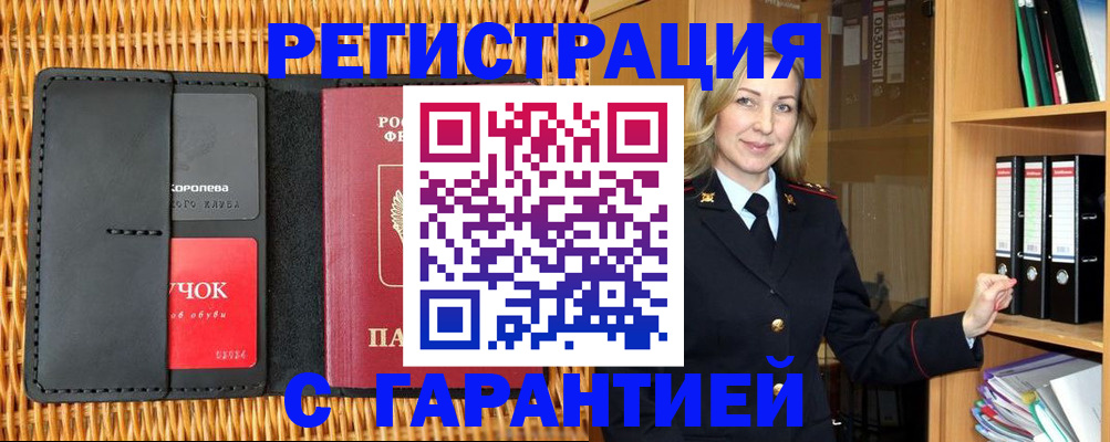 временная прописка в Чаплыгине